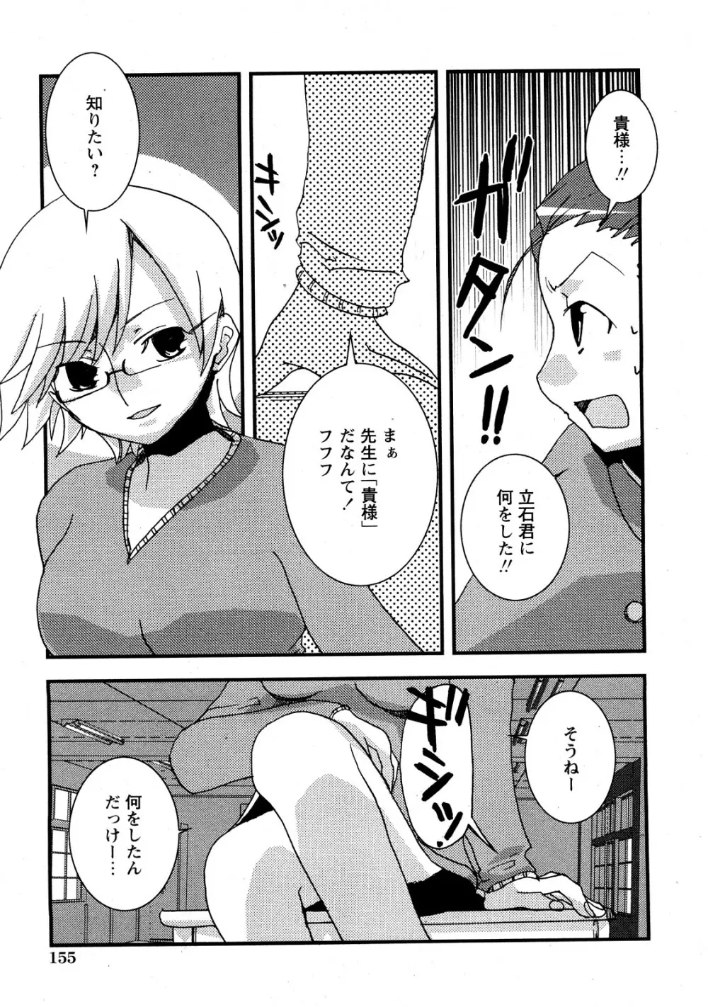 Comic Hime Dorobou 2008-05 Page.148