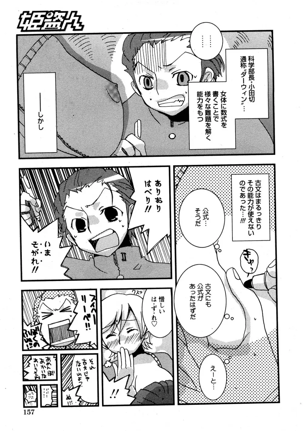 Comic Hime Dorobou 2008-05 Page.150