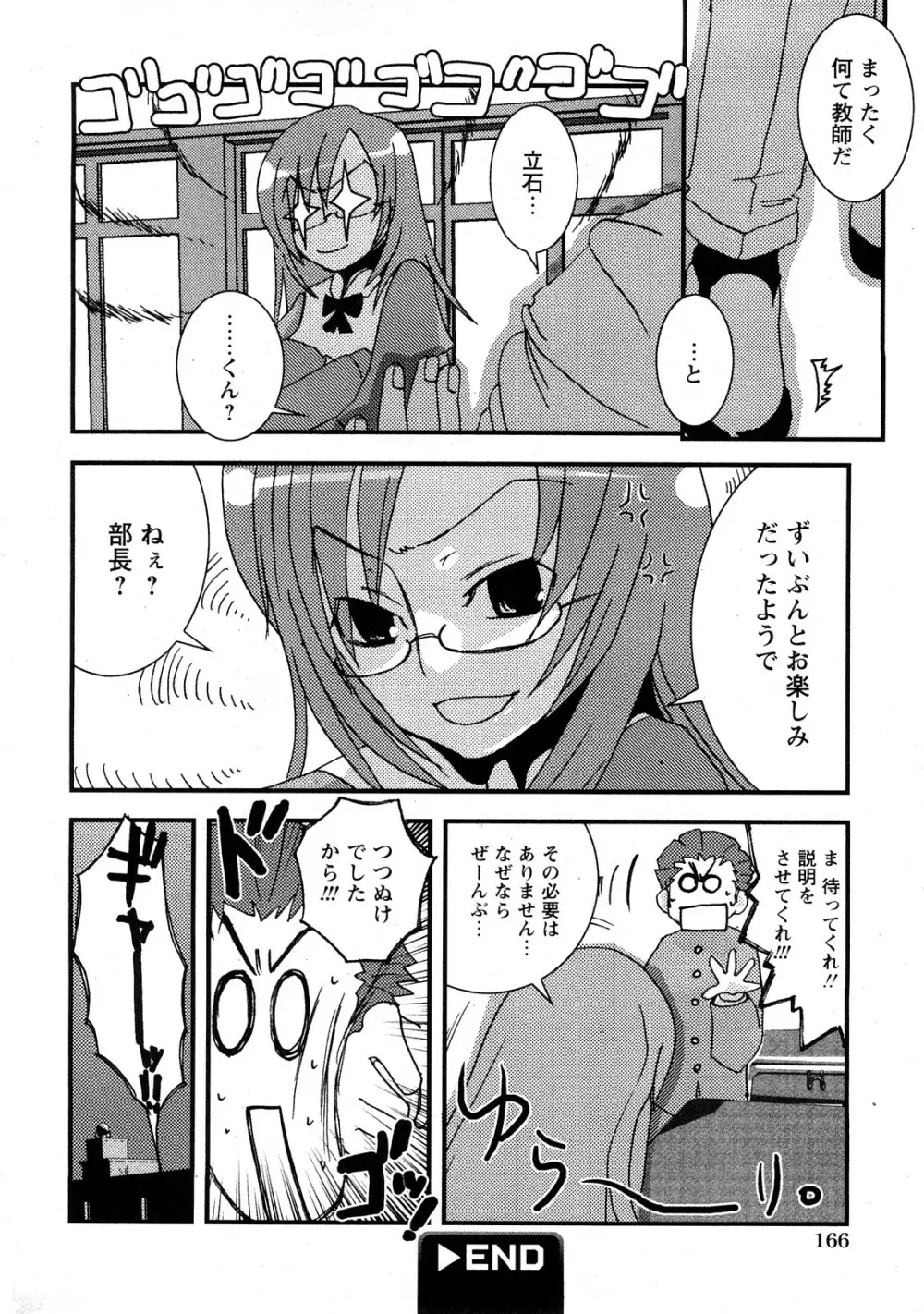 Comic Hime Dorobou 2008-05 Page.159