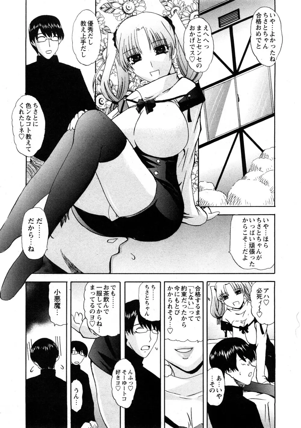 Comic Hime Dorobou 2008-05 Page.200