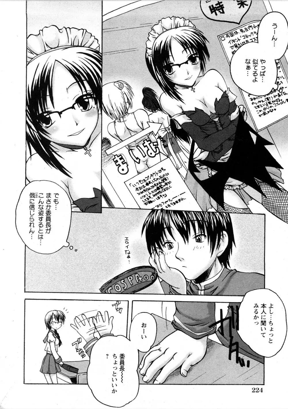 Comic Hime Dorobou 2008-05 Page.217