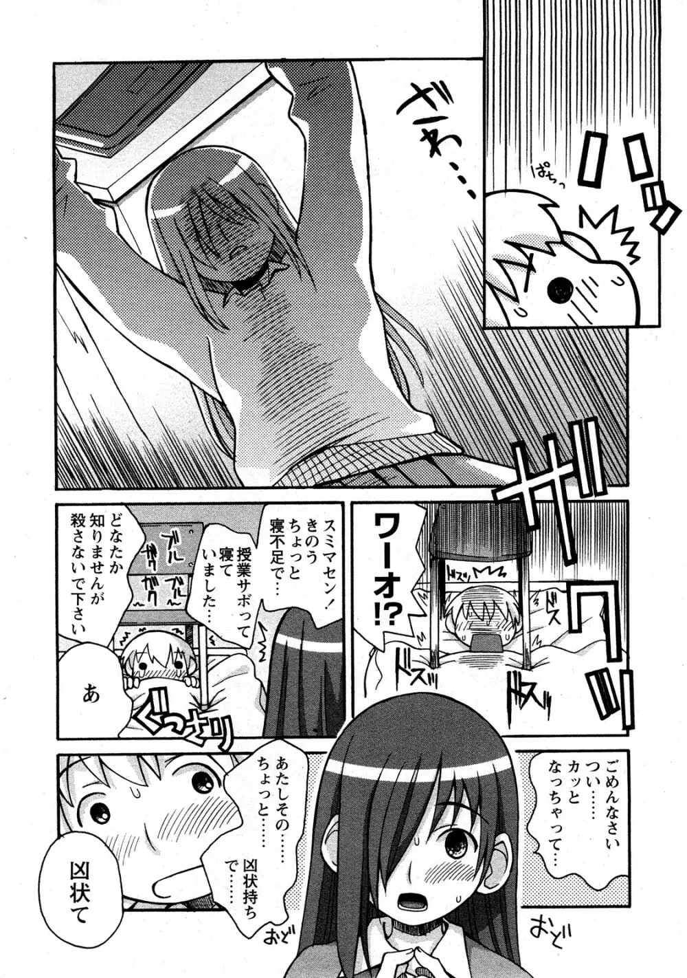 Comic Hime Dorobou 2008-05 Page.299