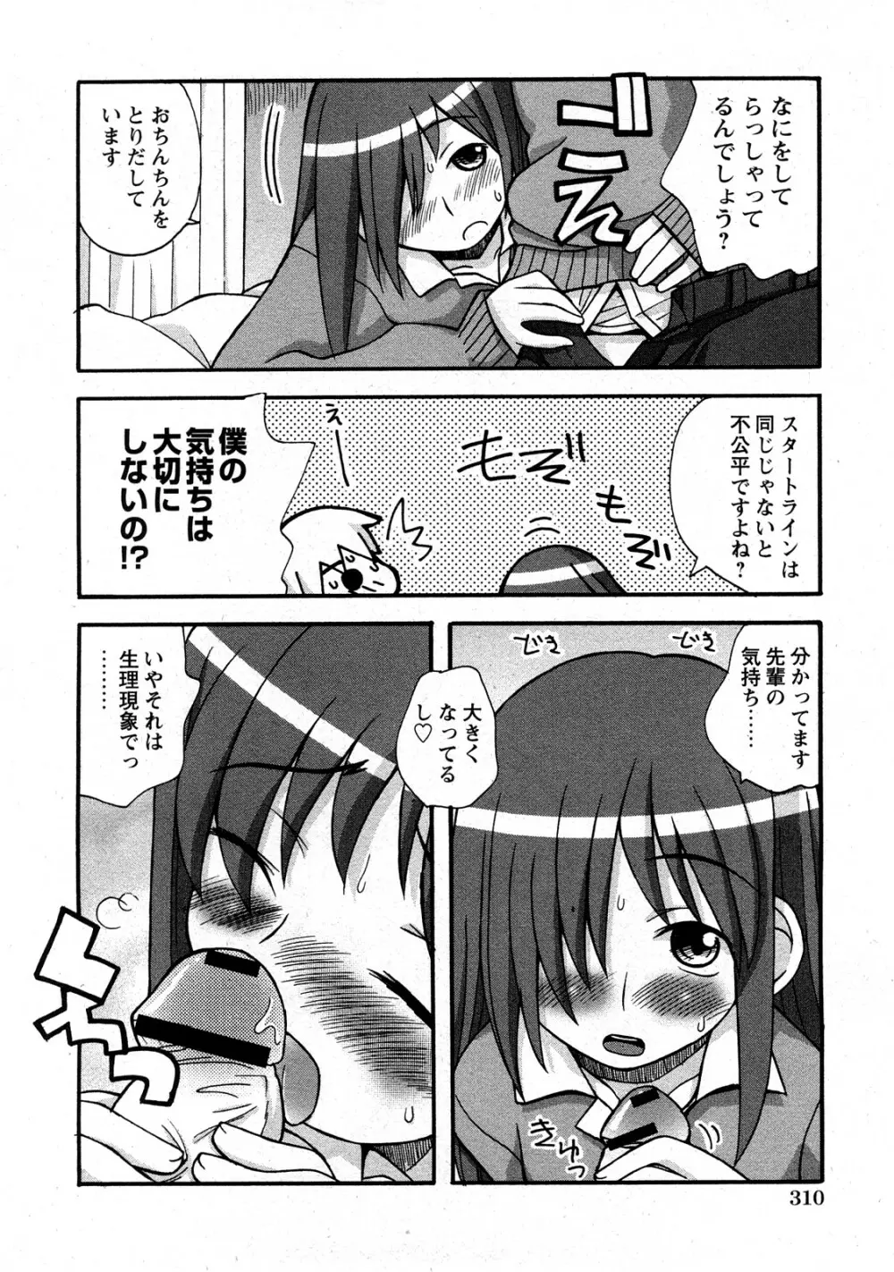 Comic Hime Dorobou 2008-05 Page.303