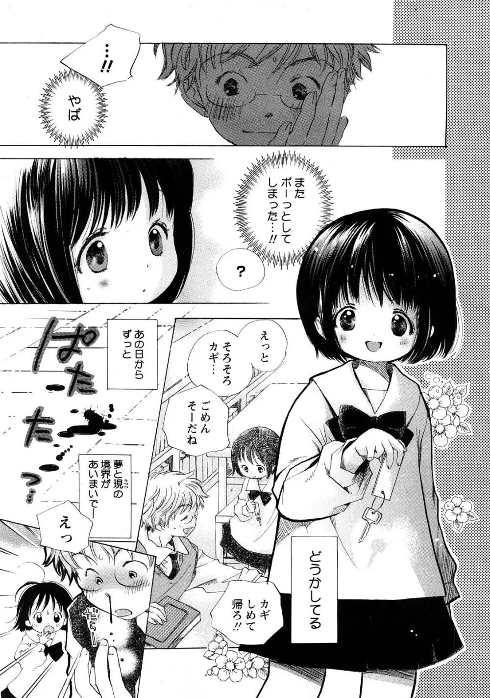 Comic Hime Dorobou 2008-05 Page.76