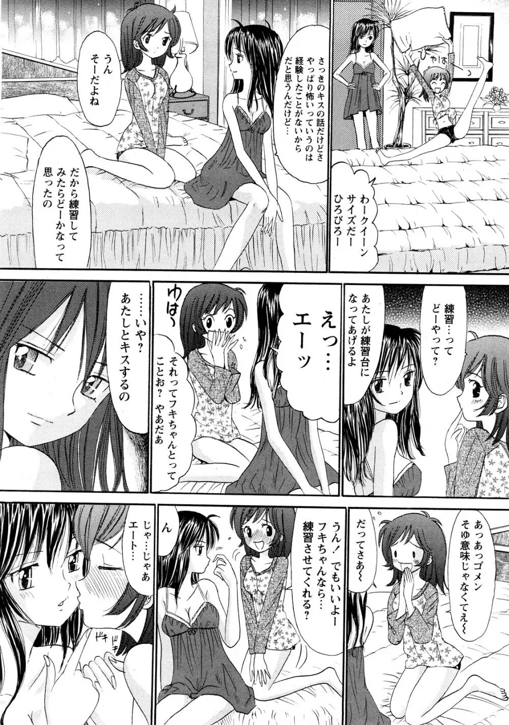 Comic Hime Dorobou 2008-05 Page.91