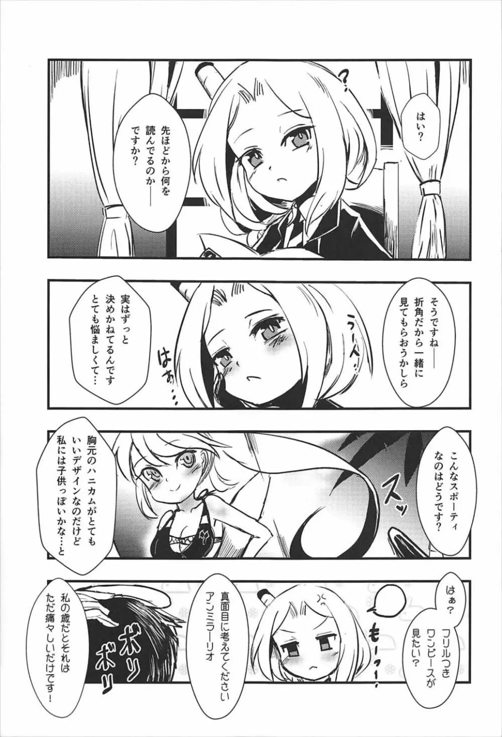 召しませドルチェ Page.18