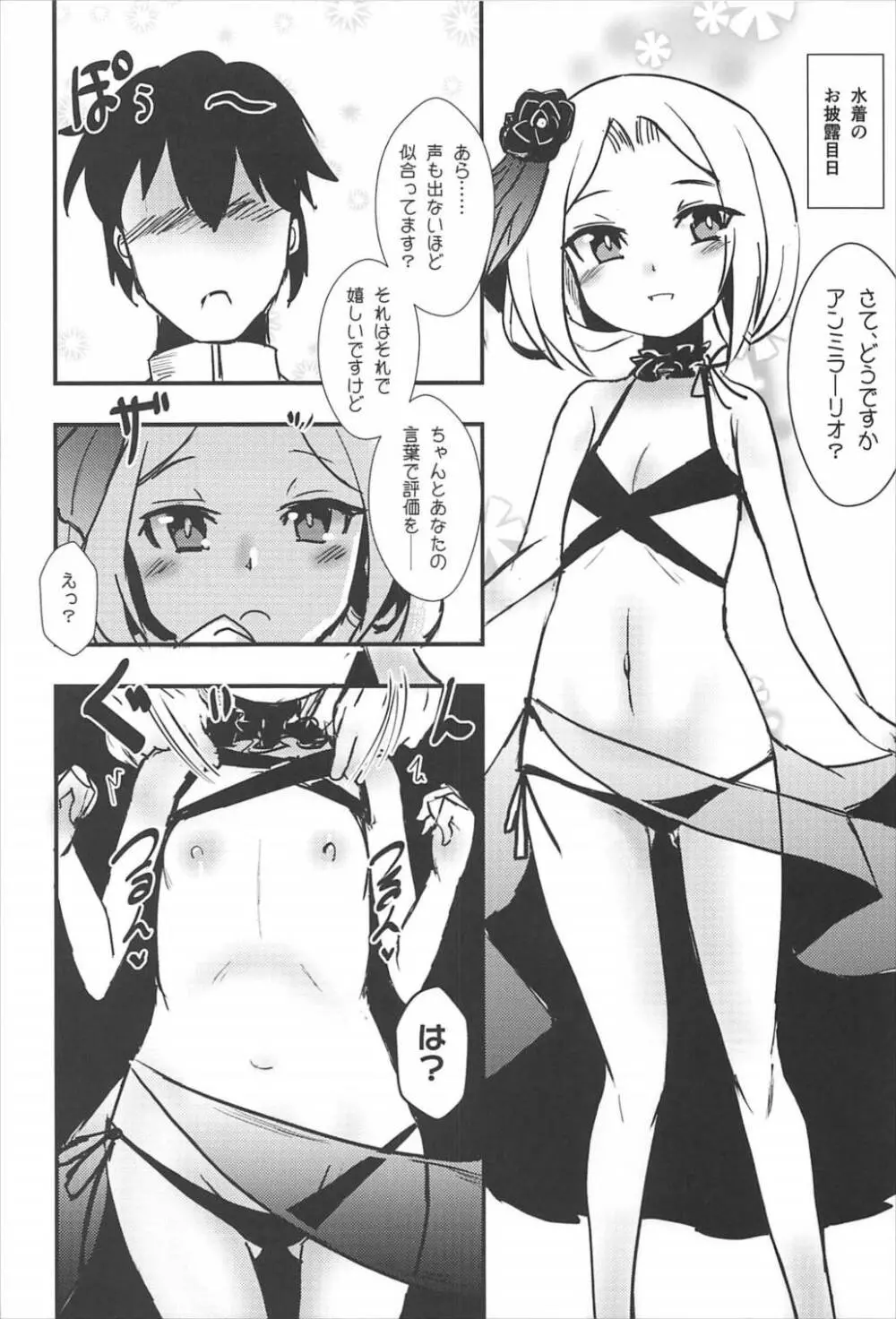 召しませドルチェ Page.19