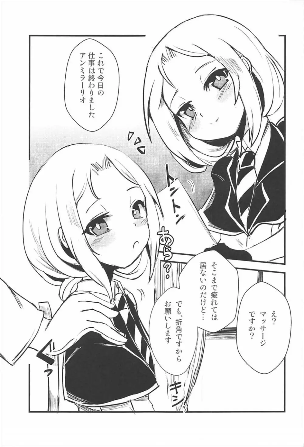 召しませドルチェ Page.2