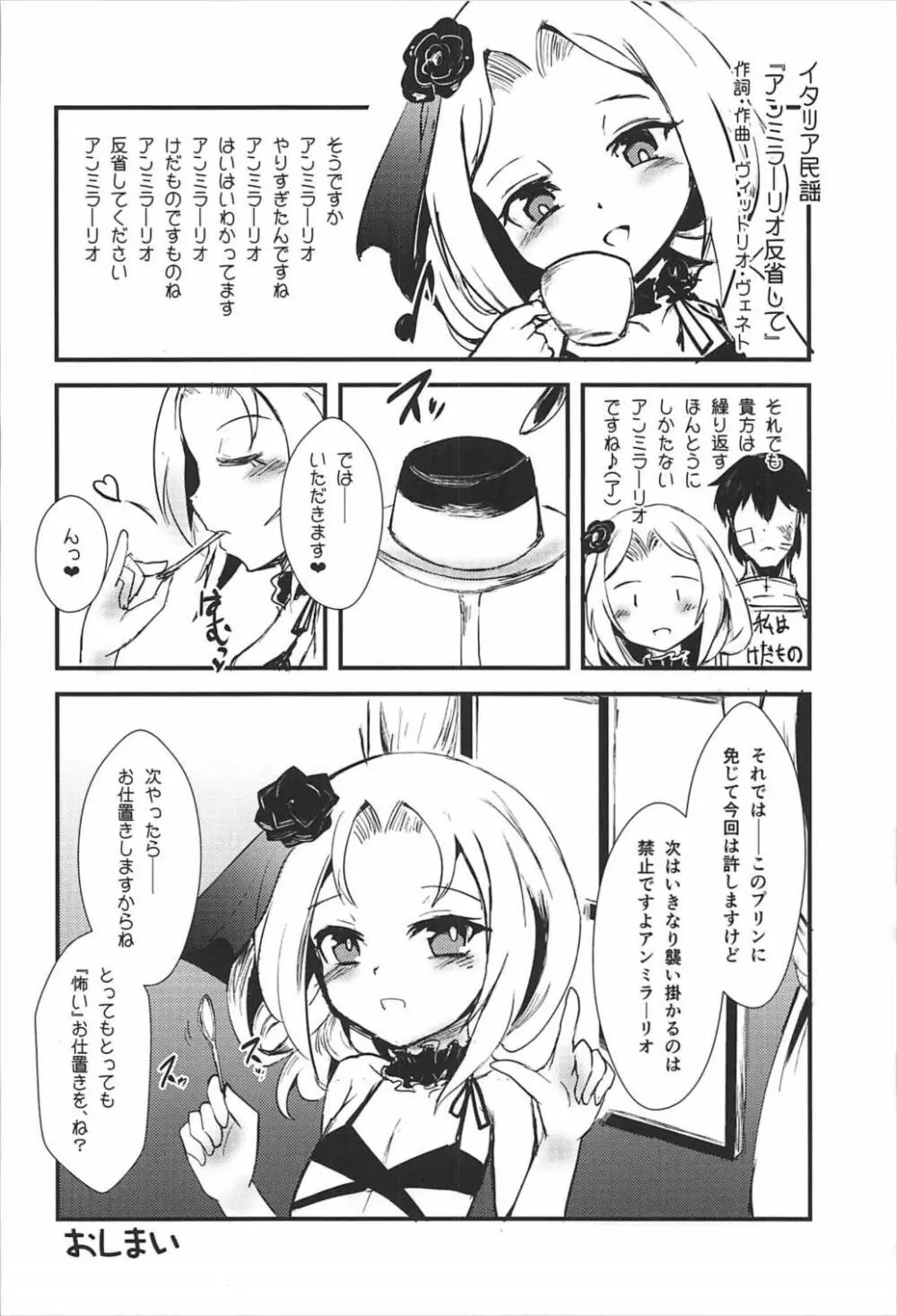 召しませドルチェ Page.25