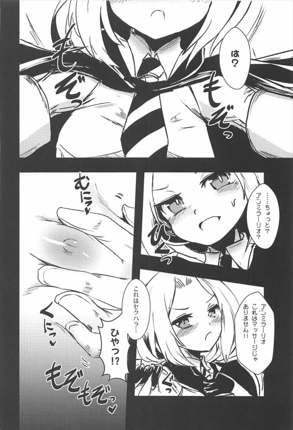 召しませドルチェ Page.3