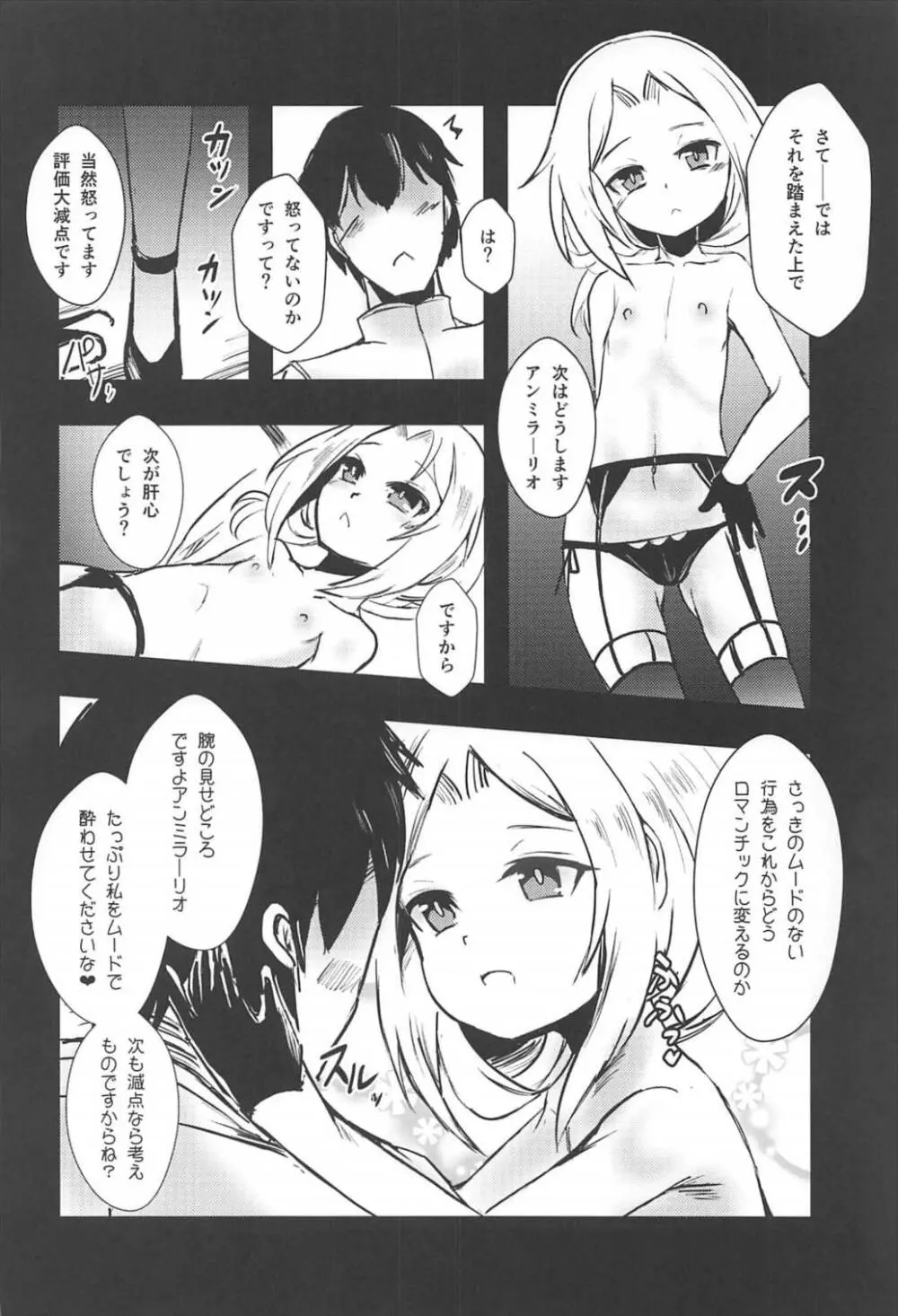 召しませドルチェ Page.9