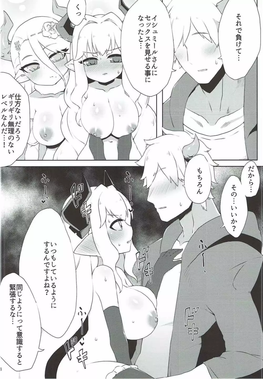 どらぶるっ!ドスケベメスドラフの逆襲 Page.7