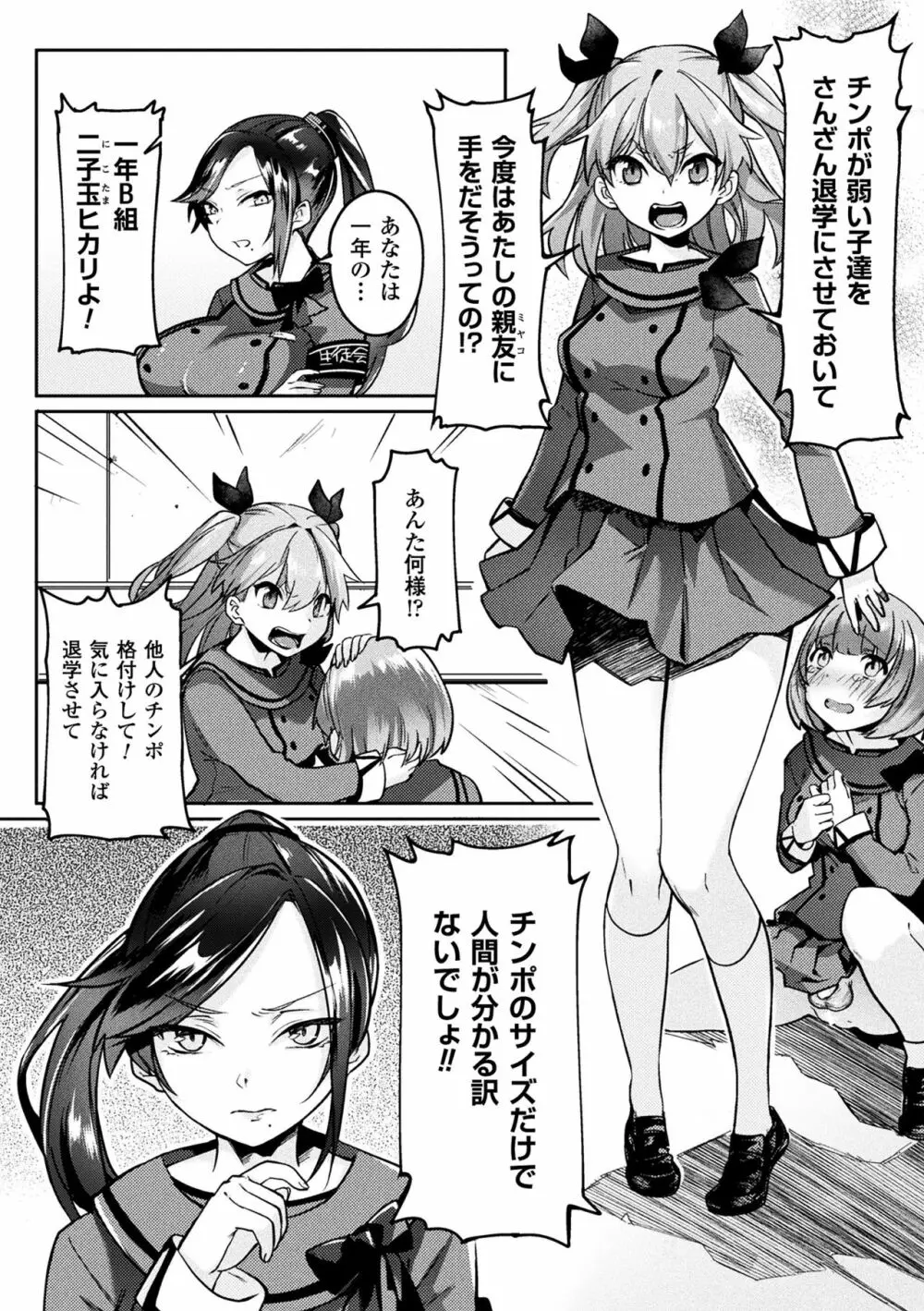 二次元コミックマガジン ふたなりバトルファック!! Vol.1 Page.26