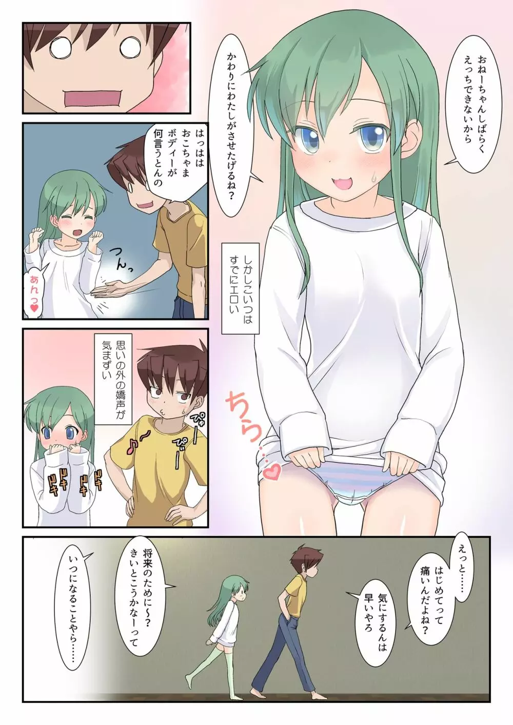 ちびっ子先輩とせっくす えっちな妹ともせっくす Page.9