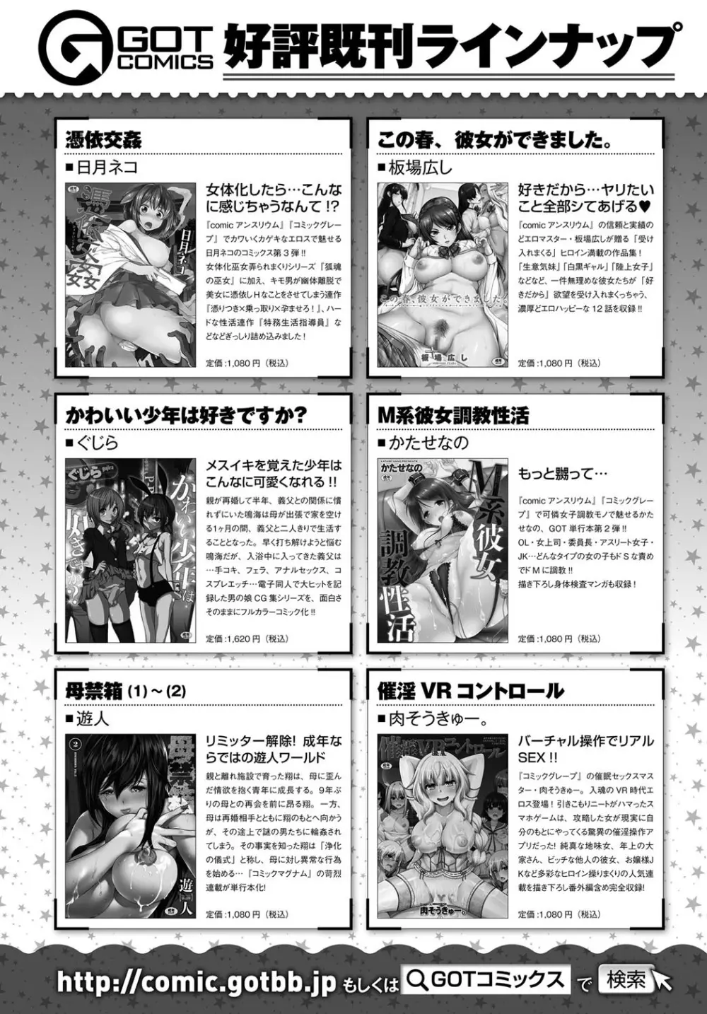 COMIC アンスリウム 2017年9月号 Page.584