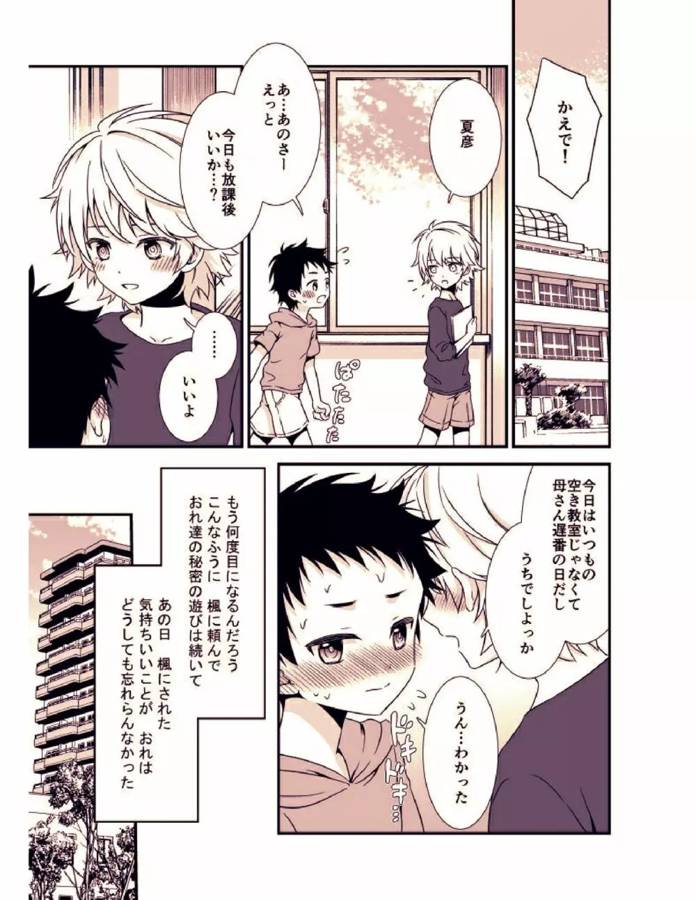 あの日、ぼくは親友とセックスした Page.14