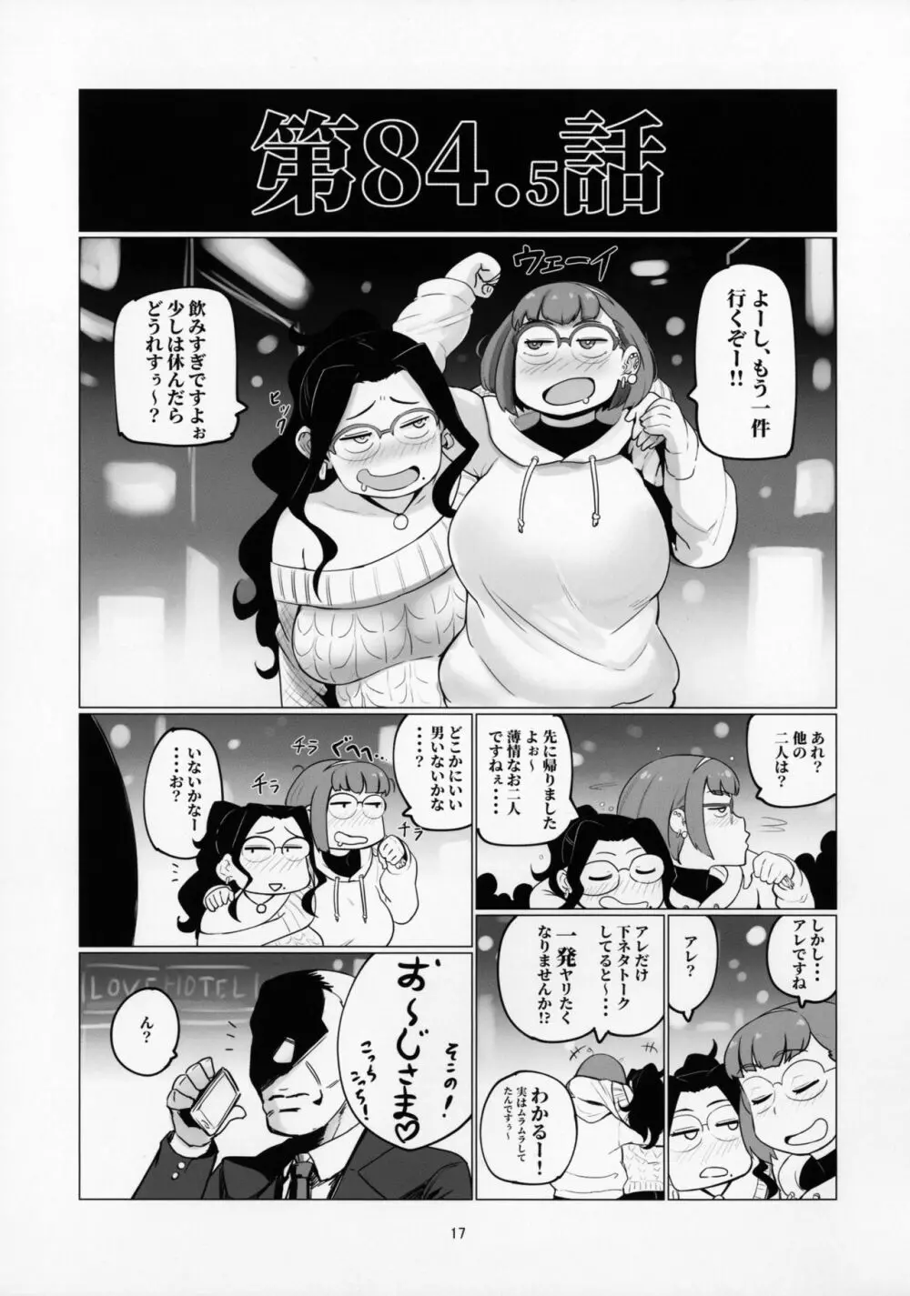 ギャル子あ！？ Page.16