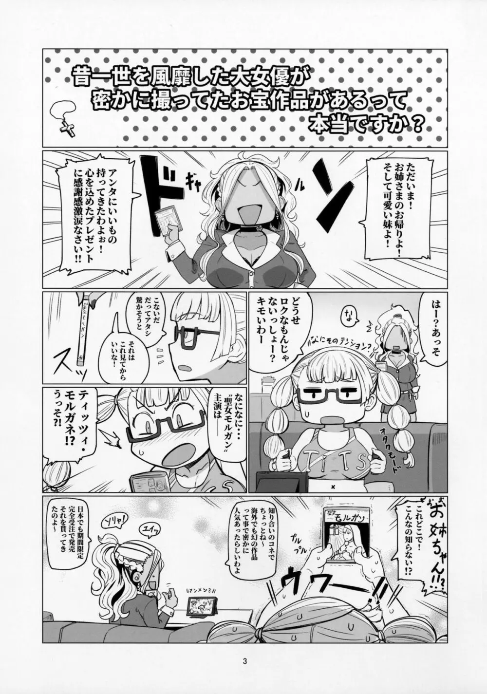 ギャル子あ！？ Page.2