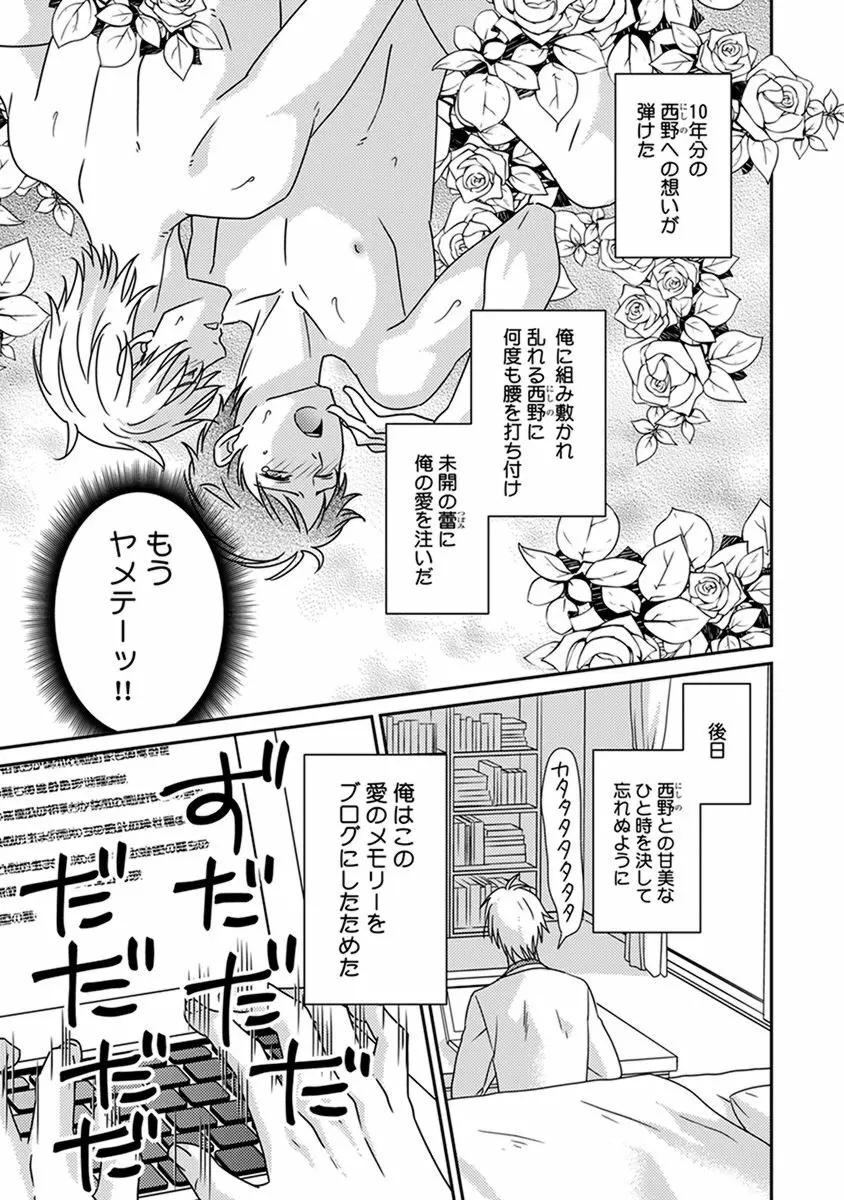 ふしだらニート Page.101