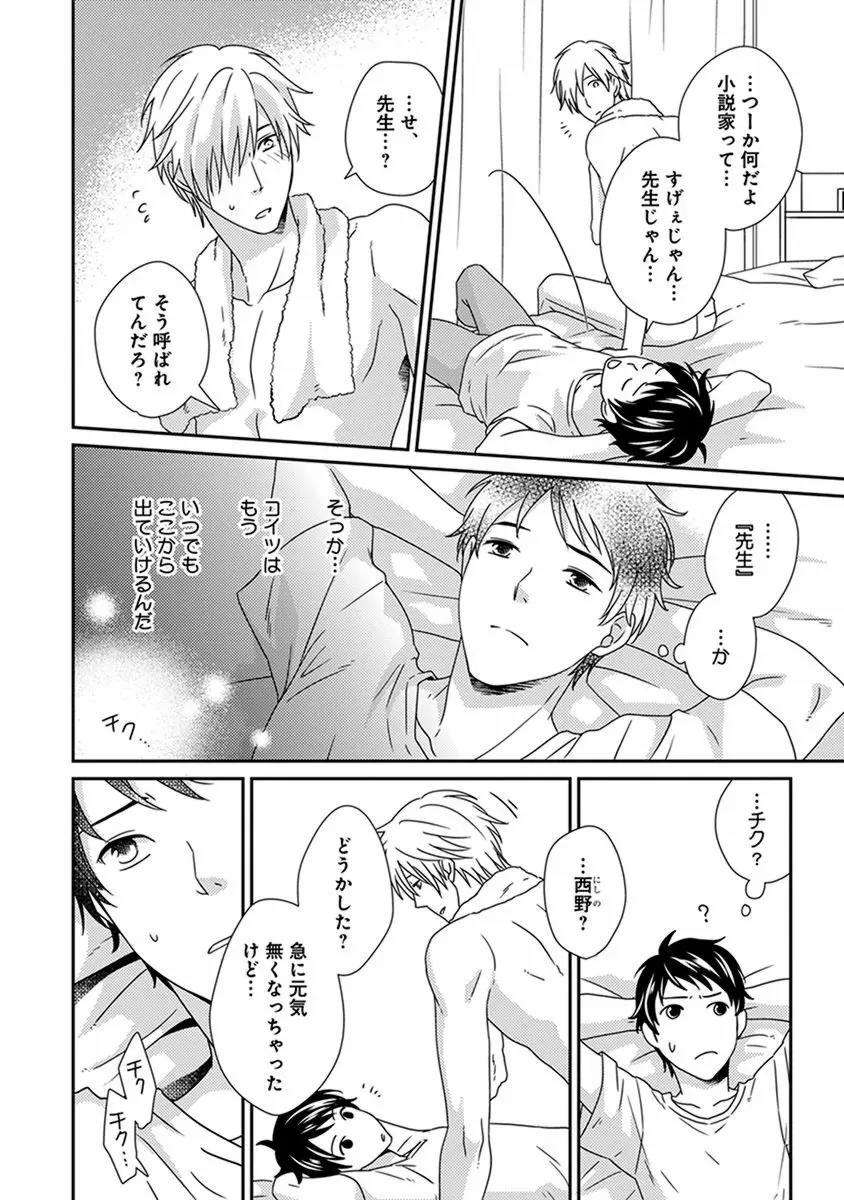 ふしだらニート Page.104