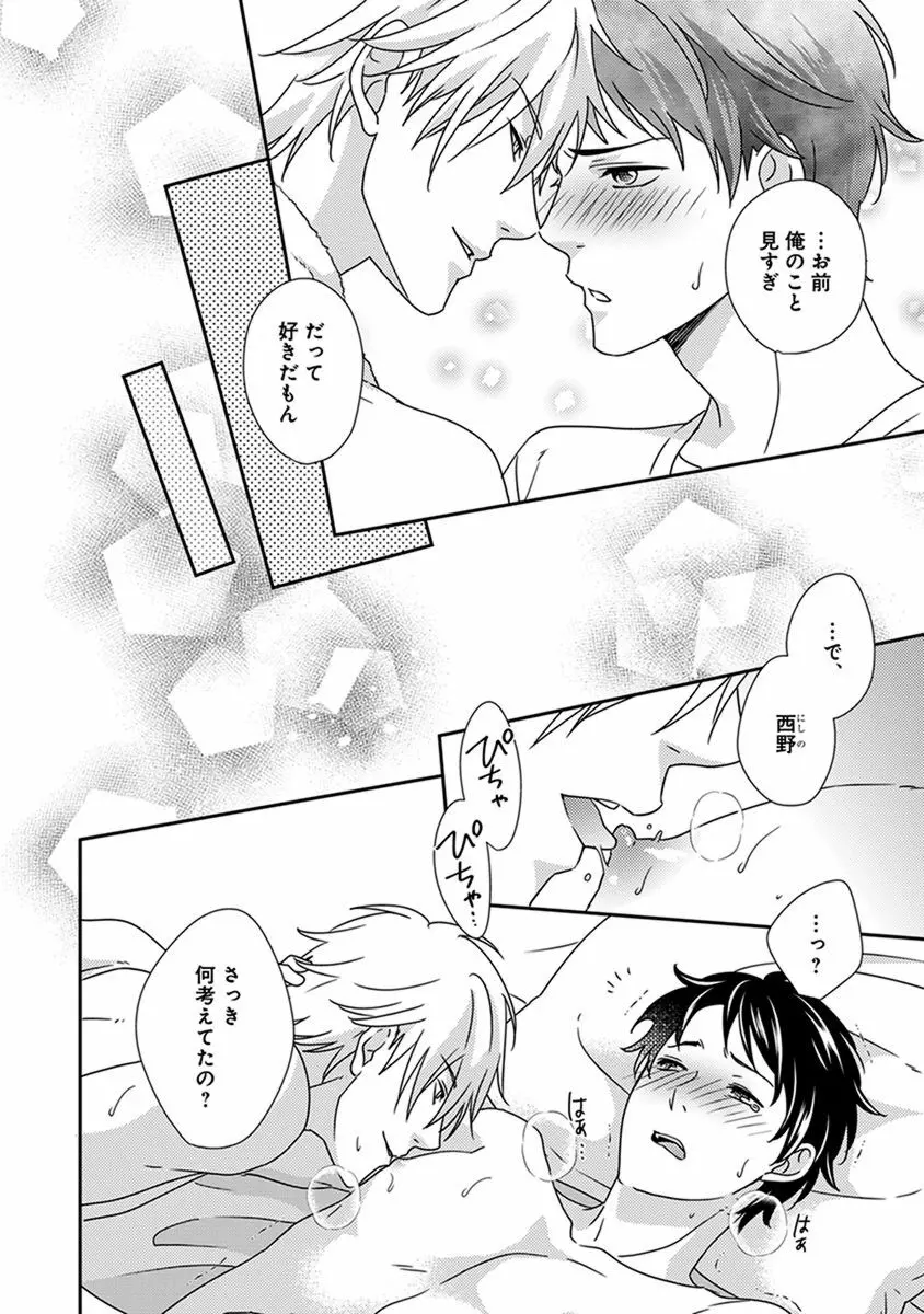 ふしだらニート Page.106