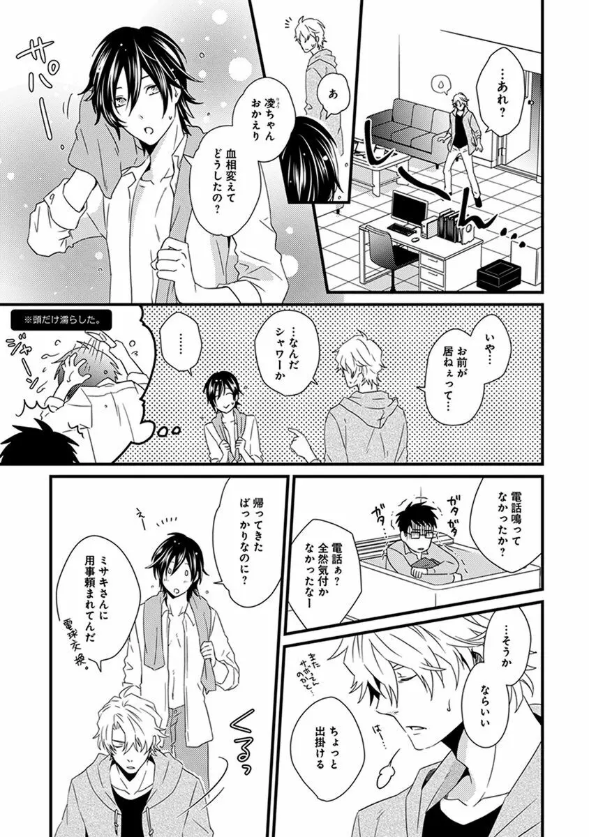 ふしだらニート Page.117