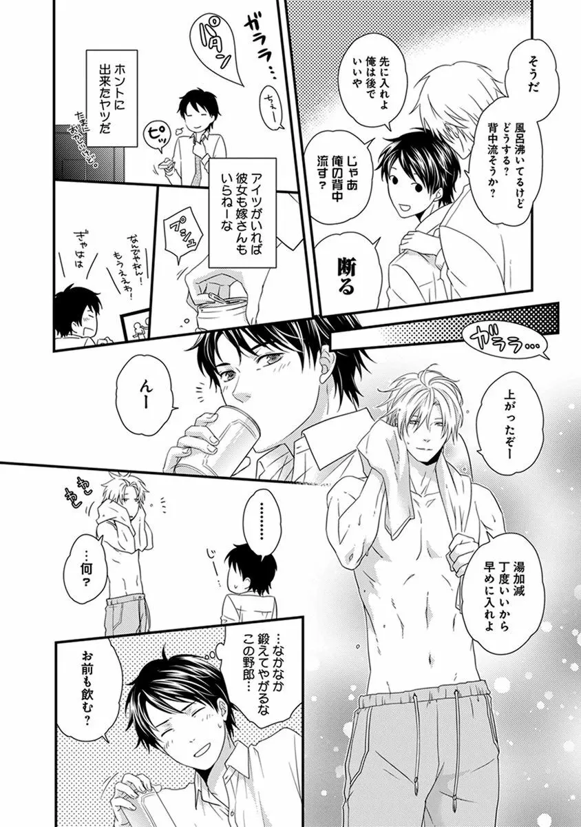 ふしだらニート Page.12