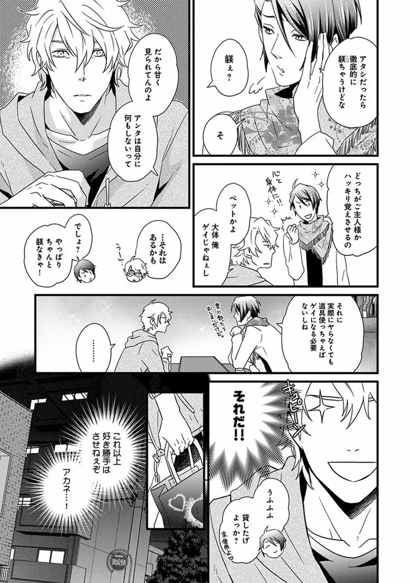 ふしだらニート Page.123