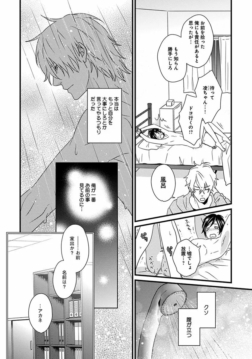 ふしだらニート Page.128