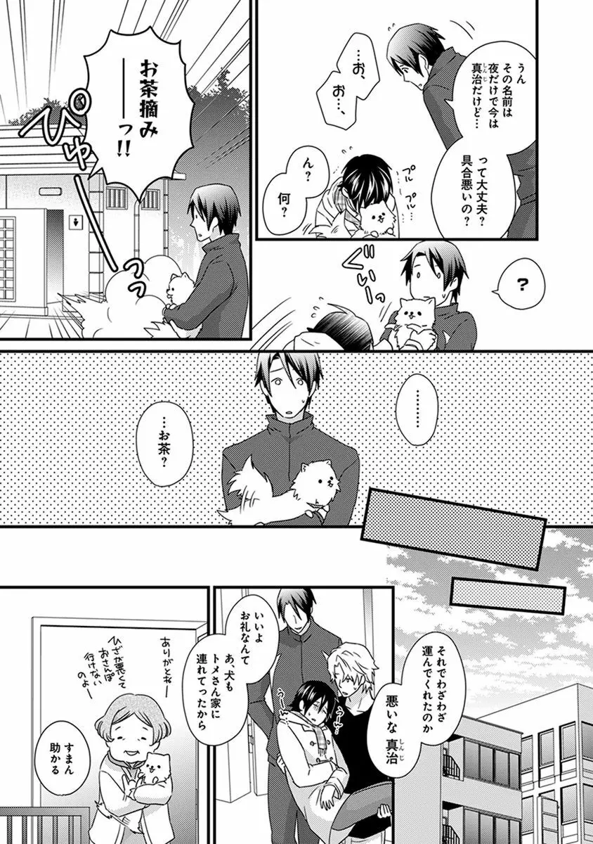 ふしだらニート Page.141