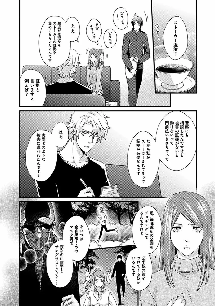 ふしだらニート Page.144