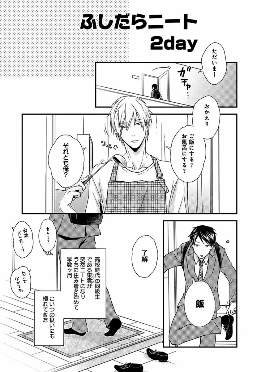 ふしだらニート Page.31