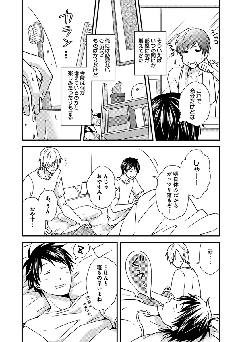 ふしだらニート Page.34