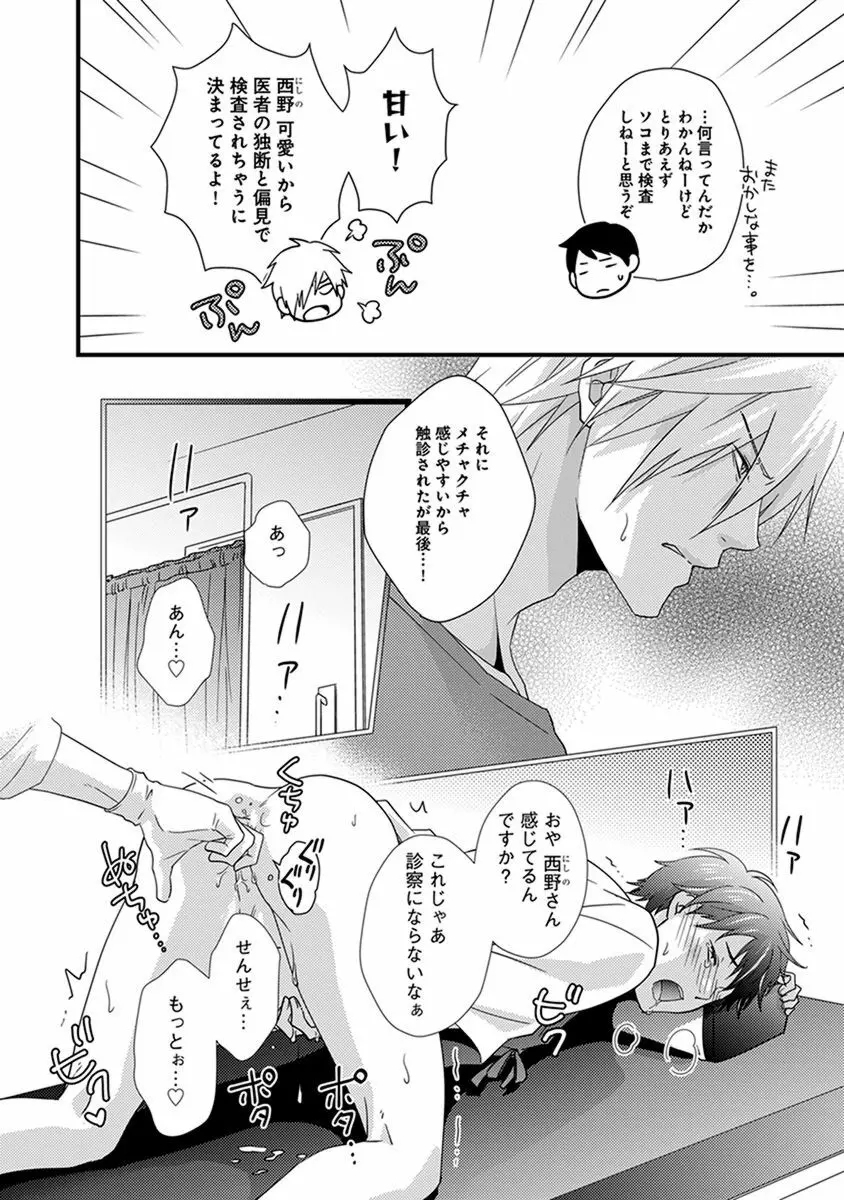 ふしだらニート Page.58