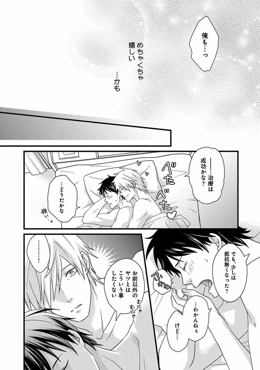 ふしだらニート Page.78