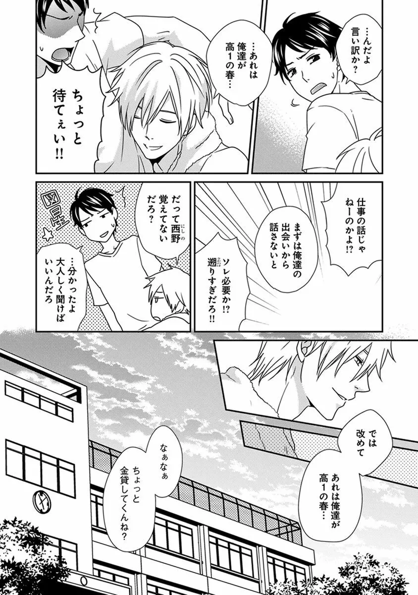 ふしだらニート Page.88