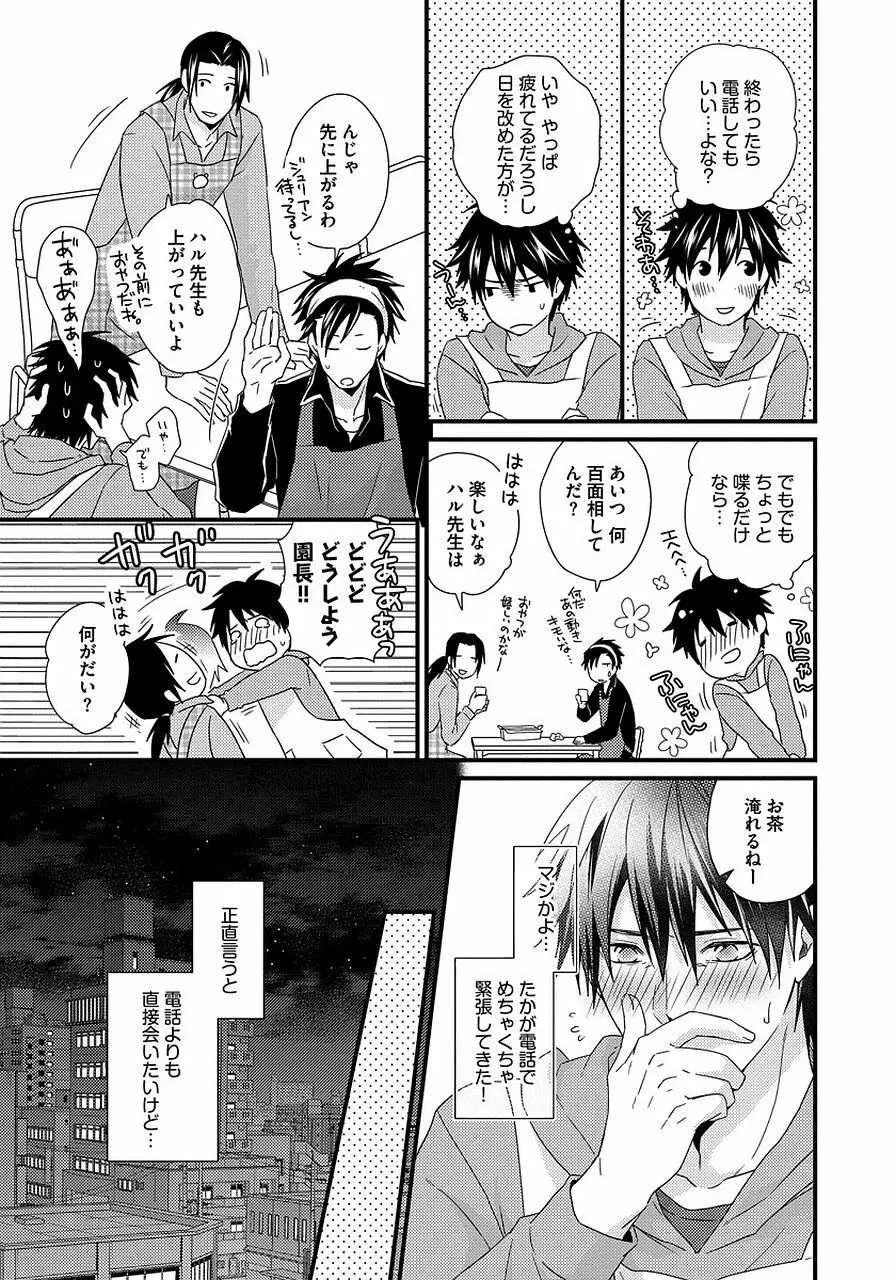 発情セクハラ保育園 2 Page.109