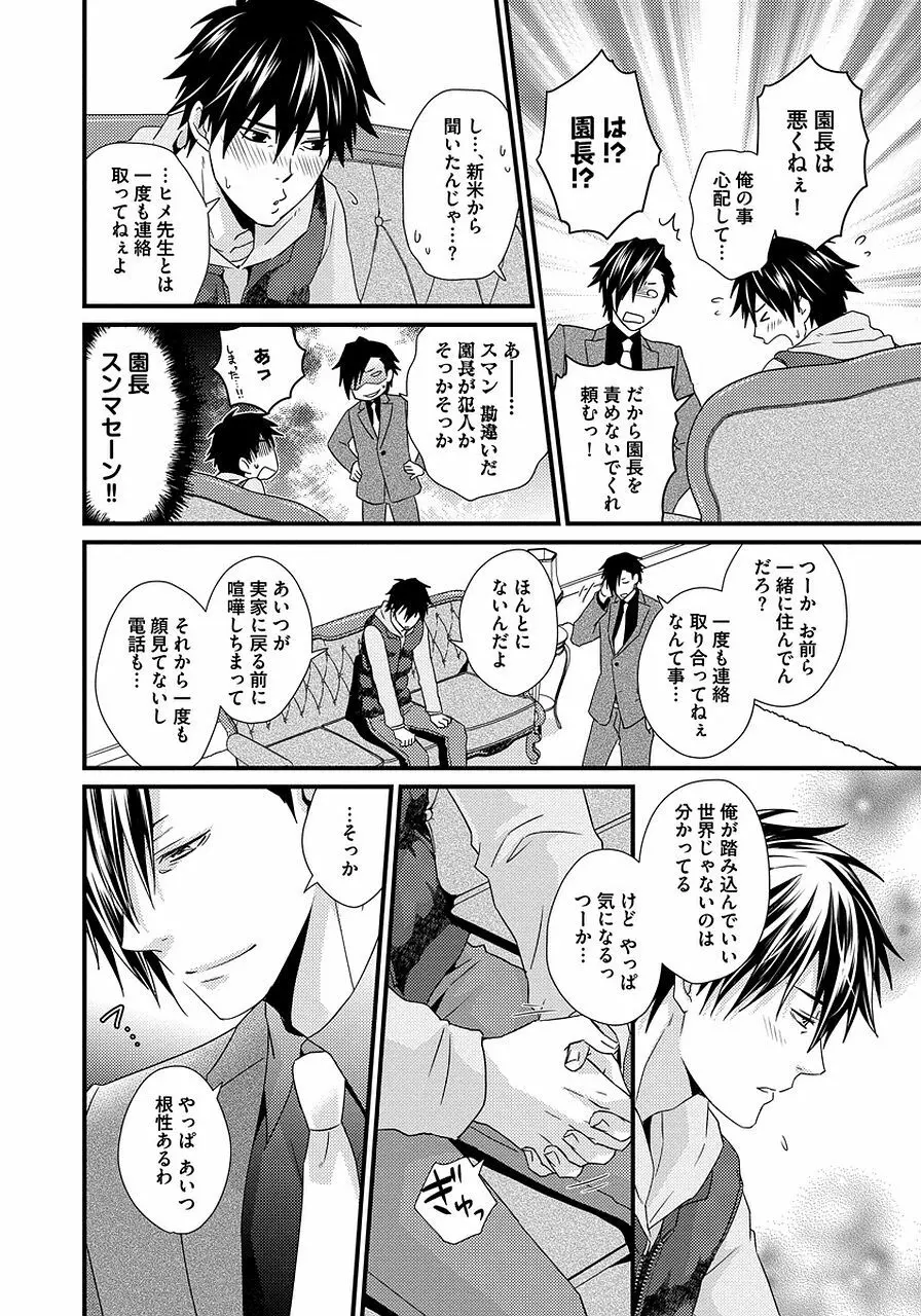 発情セクハラ保育園 2 Page.116