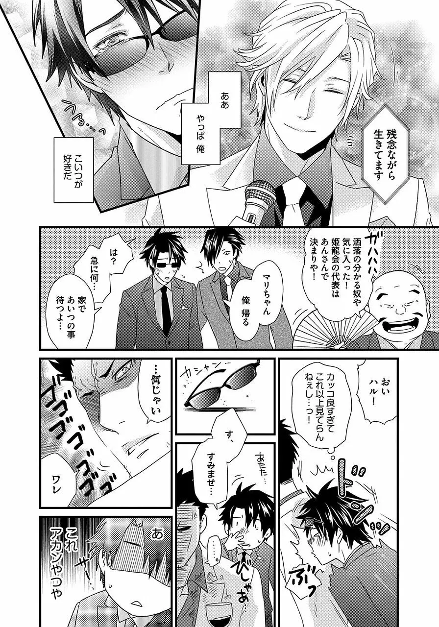 発情セクハラ保育園 2 Page.122