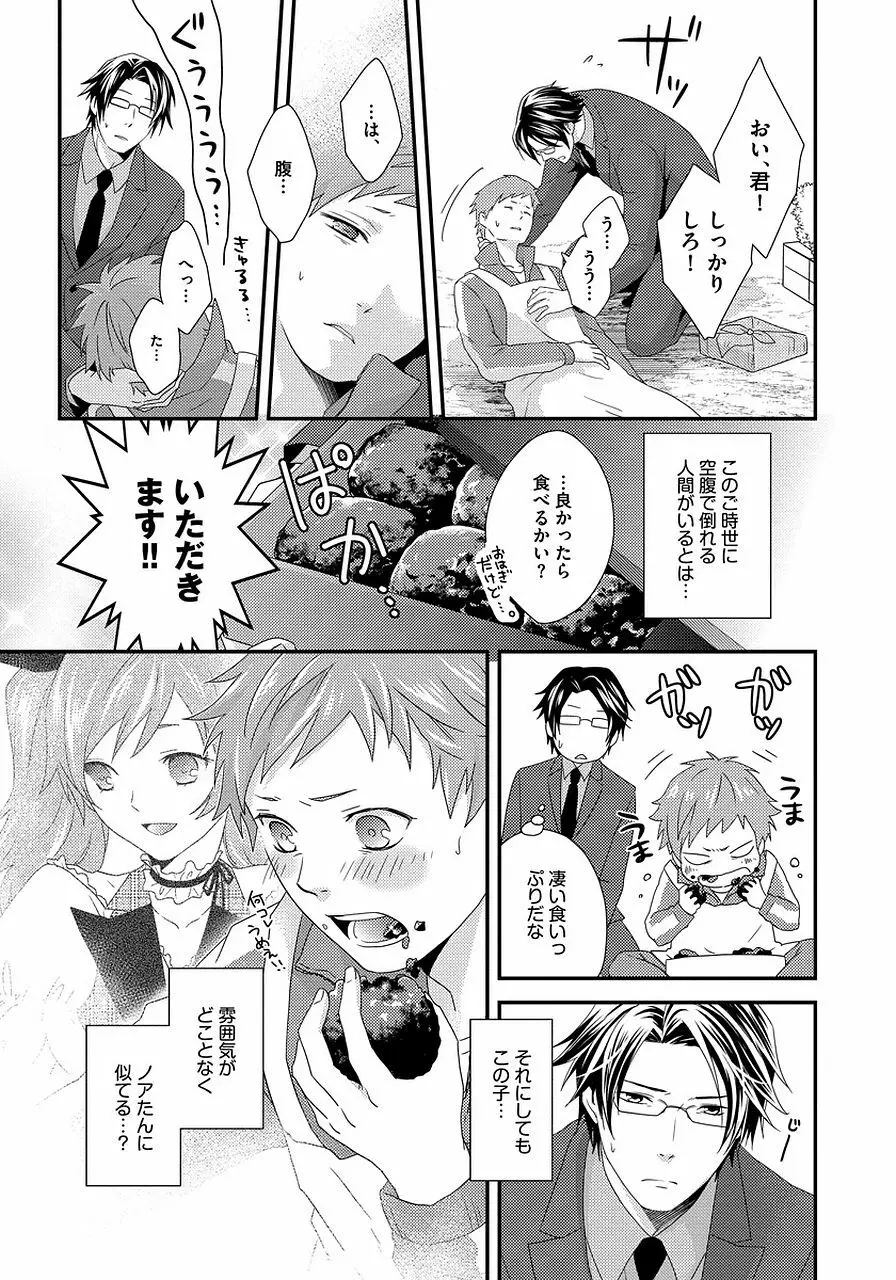 発情セクハラ保育園 2 Page.13