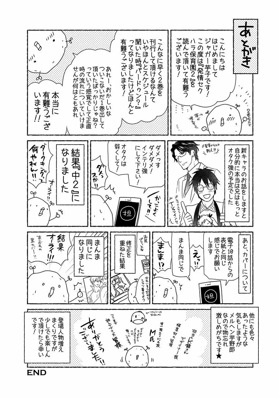 発情セクハラ保育園 2 Page.163