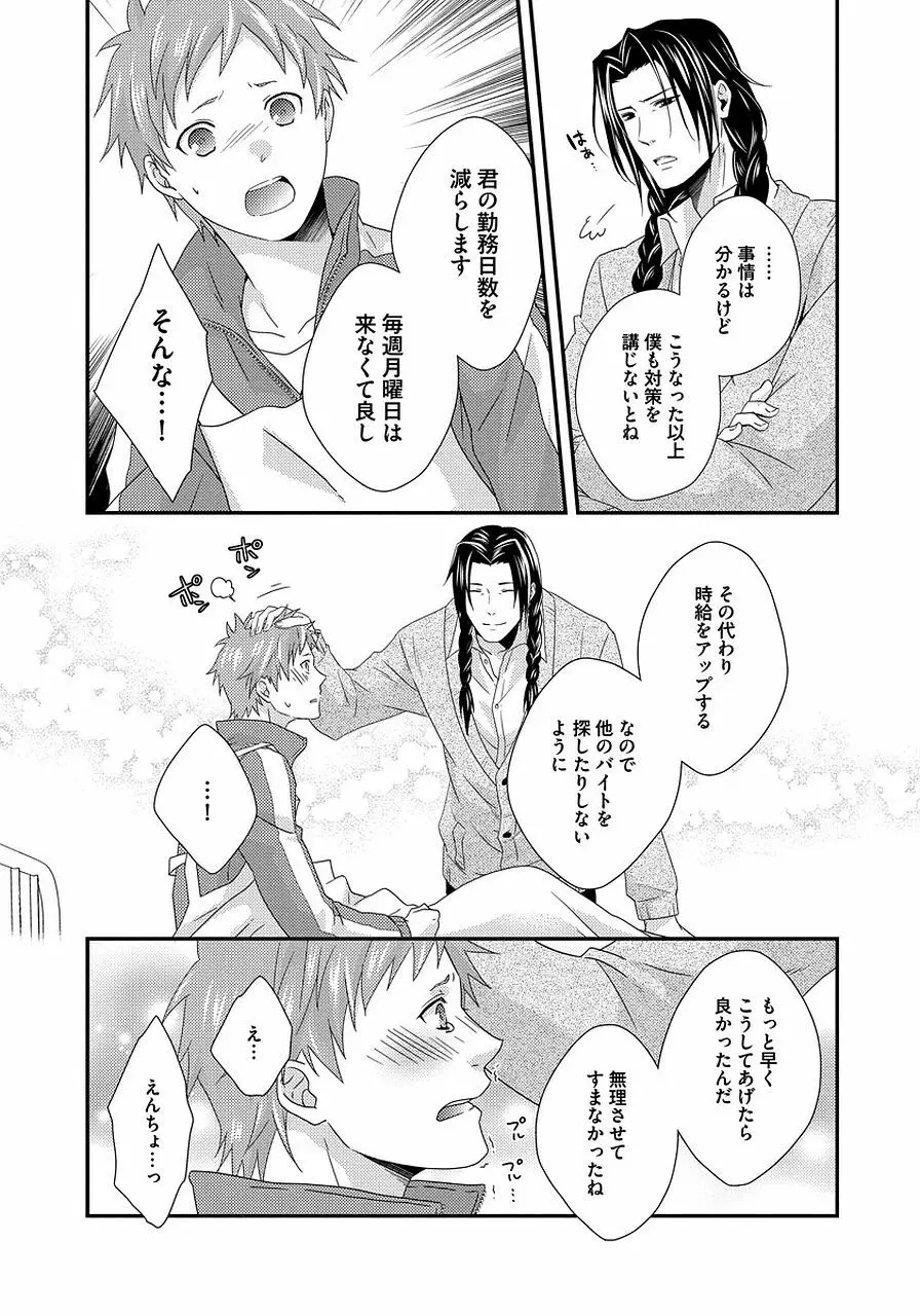 発情セクハラ保育園 2 Page.21