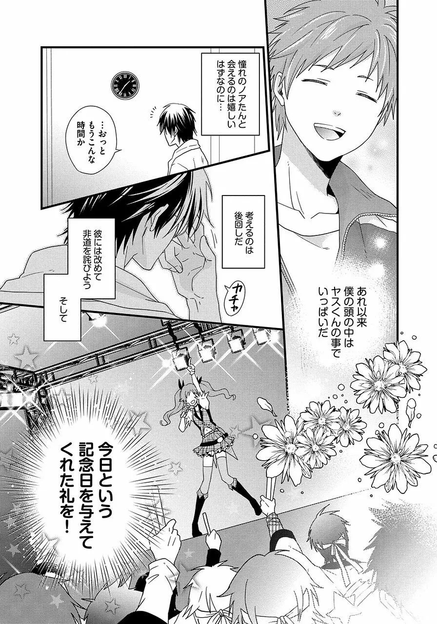 発情セクハラ保育園 2 Page.47