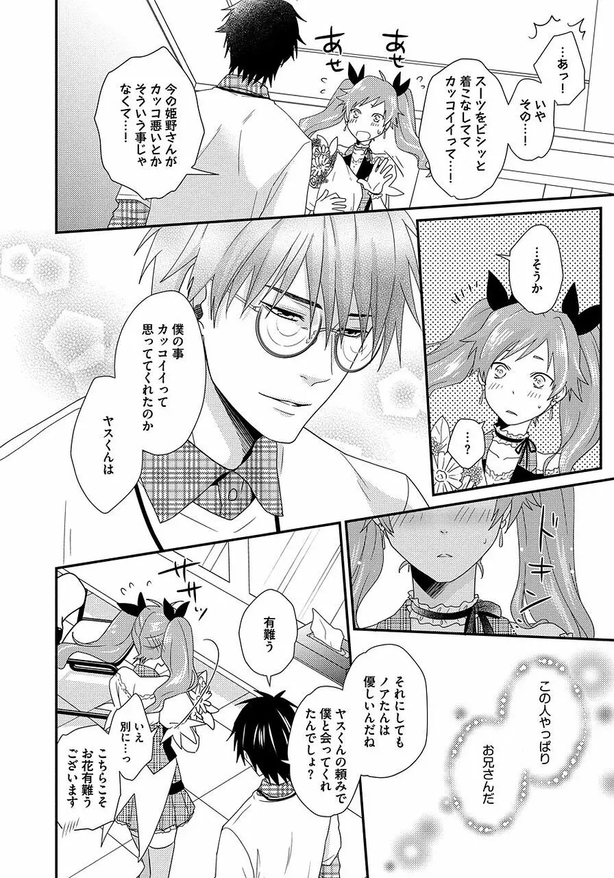 発情セクハラ保育園 2 Page.52