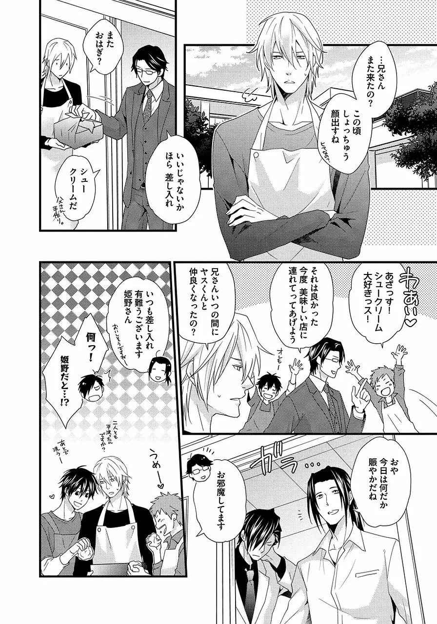 発情セクハラ保育園 2 Page.64