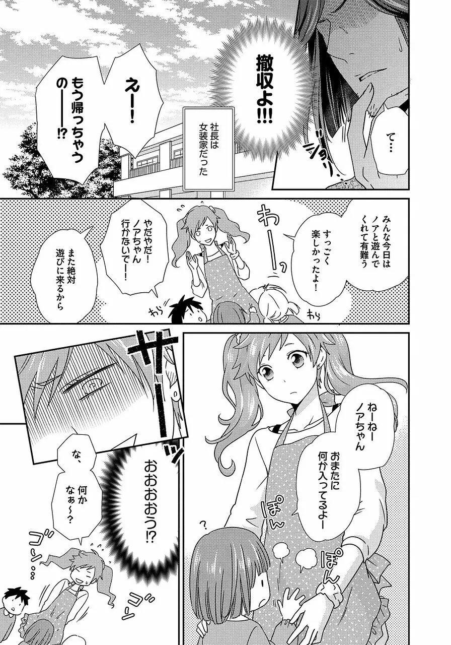 発情セクハラ保育園 2 Page.75