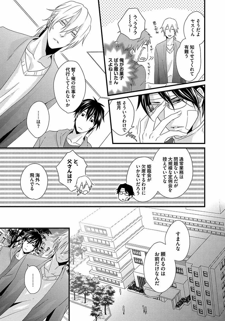 発情セクハラ保育園 2 Page.89