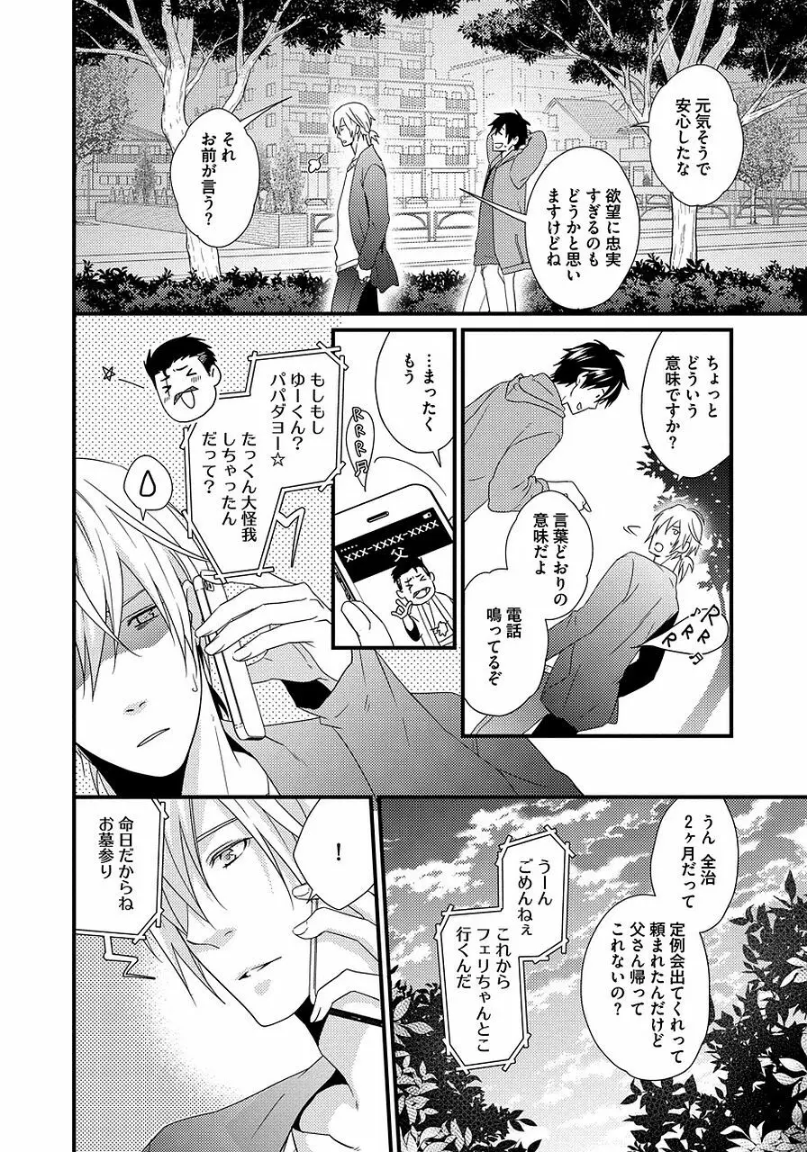 発情セクハラ保育園 2 Page.90