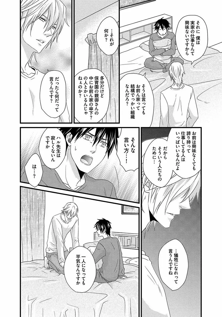 発情セクハラ保育園 2 Page.92