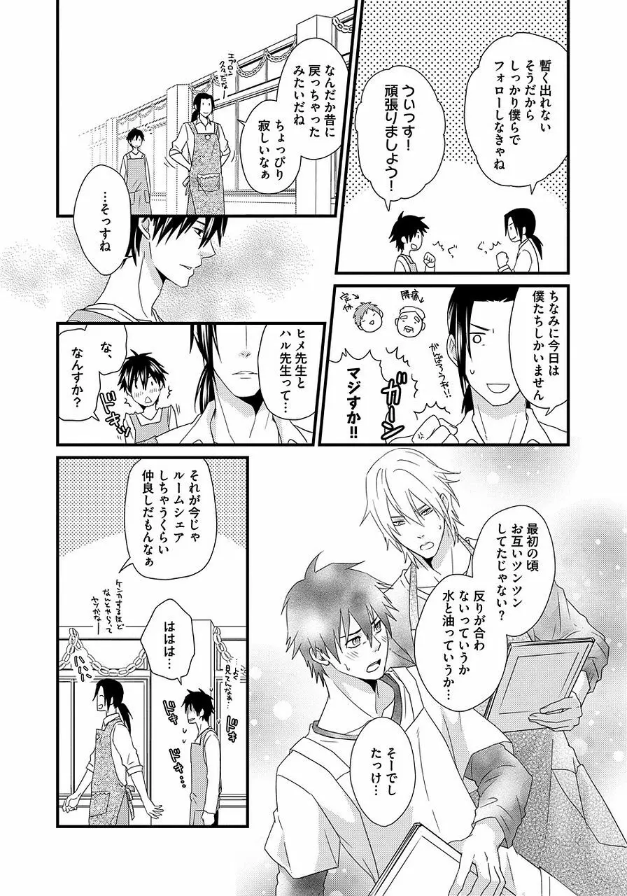 発情セクハラ保育園 2 Page.96